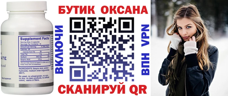 закладка  Ефремов  Бутират Butirat 